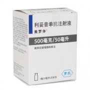 【美罗华】利妥昔单抗注射液价格¥7650.00 购买药店 北京美信康年大药房 适应症